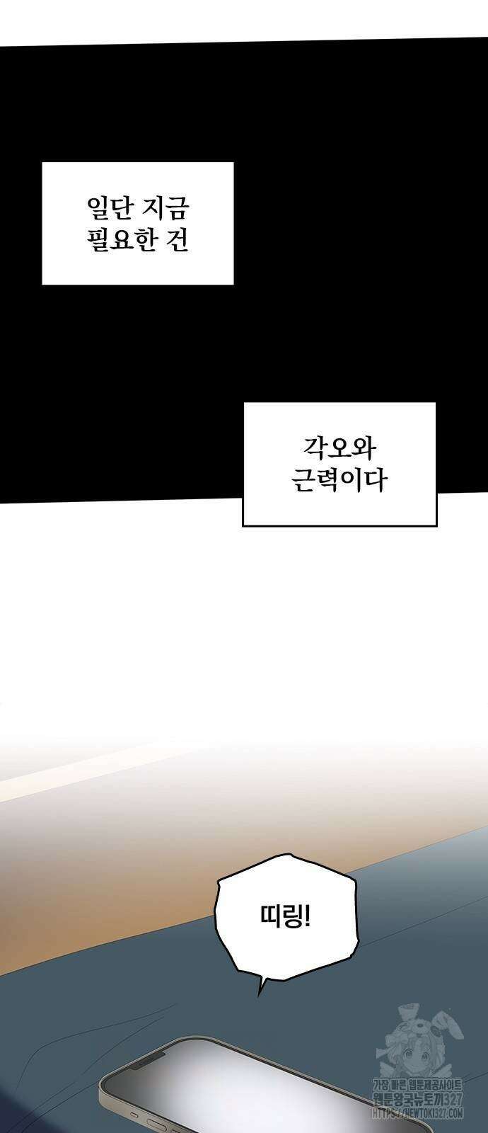 2회차 최강 고교생 45화 9