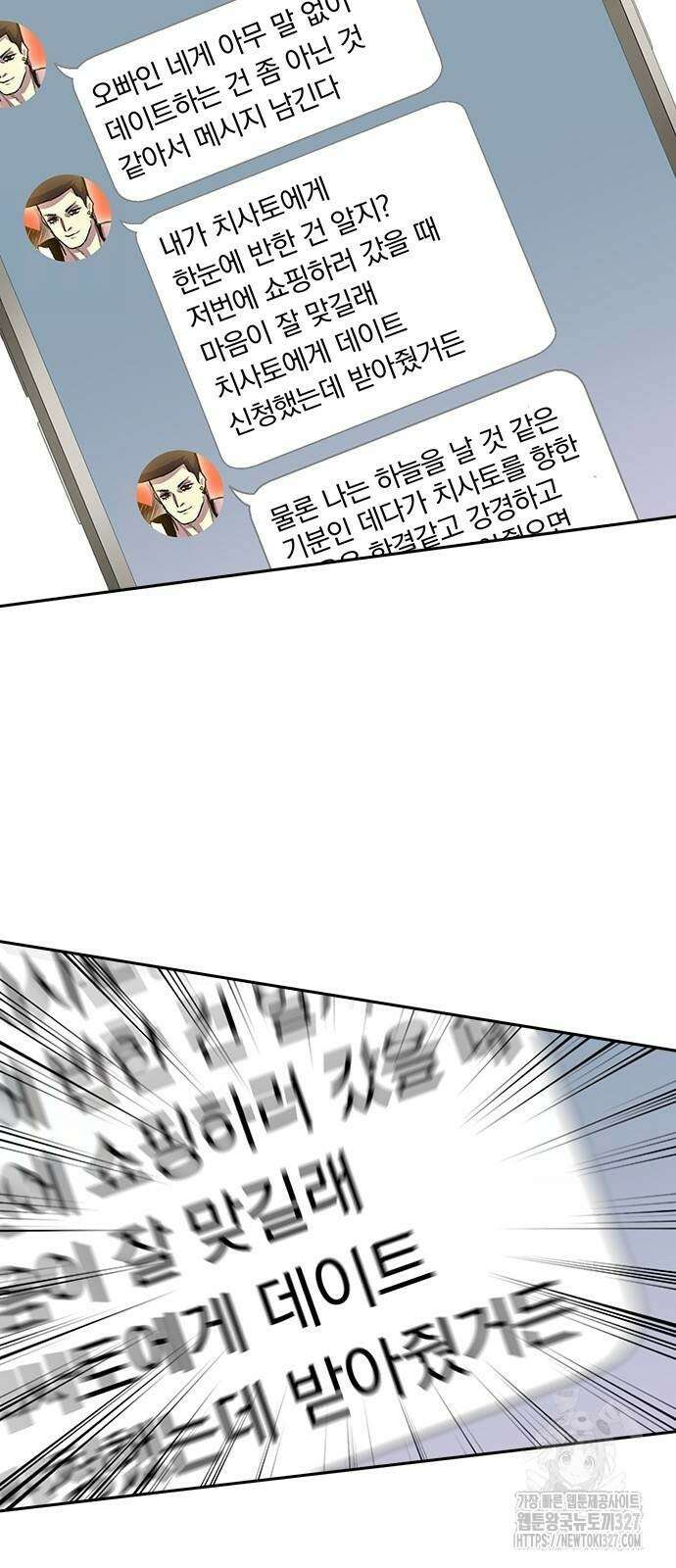 2회차 최강 고교생 45화 12