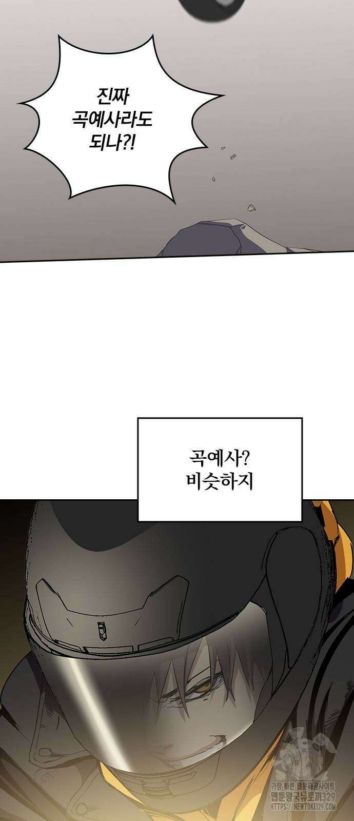 2회차 최강 고교생 49화 12