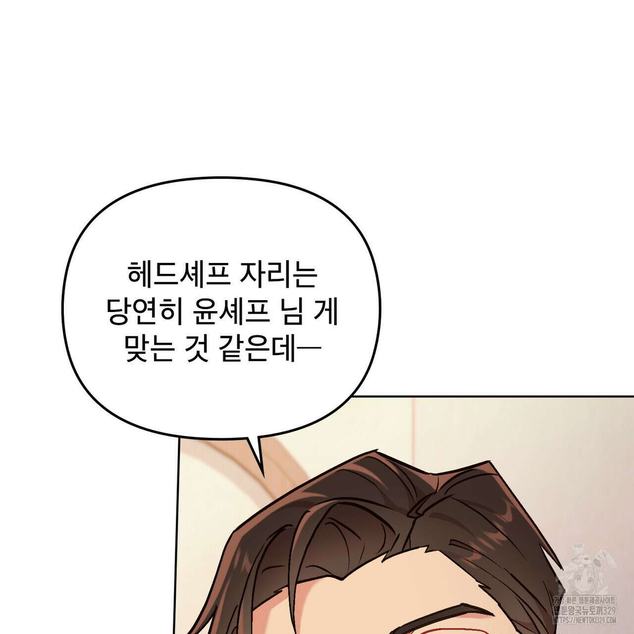 마이 스윗 디어 3화 8