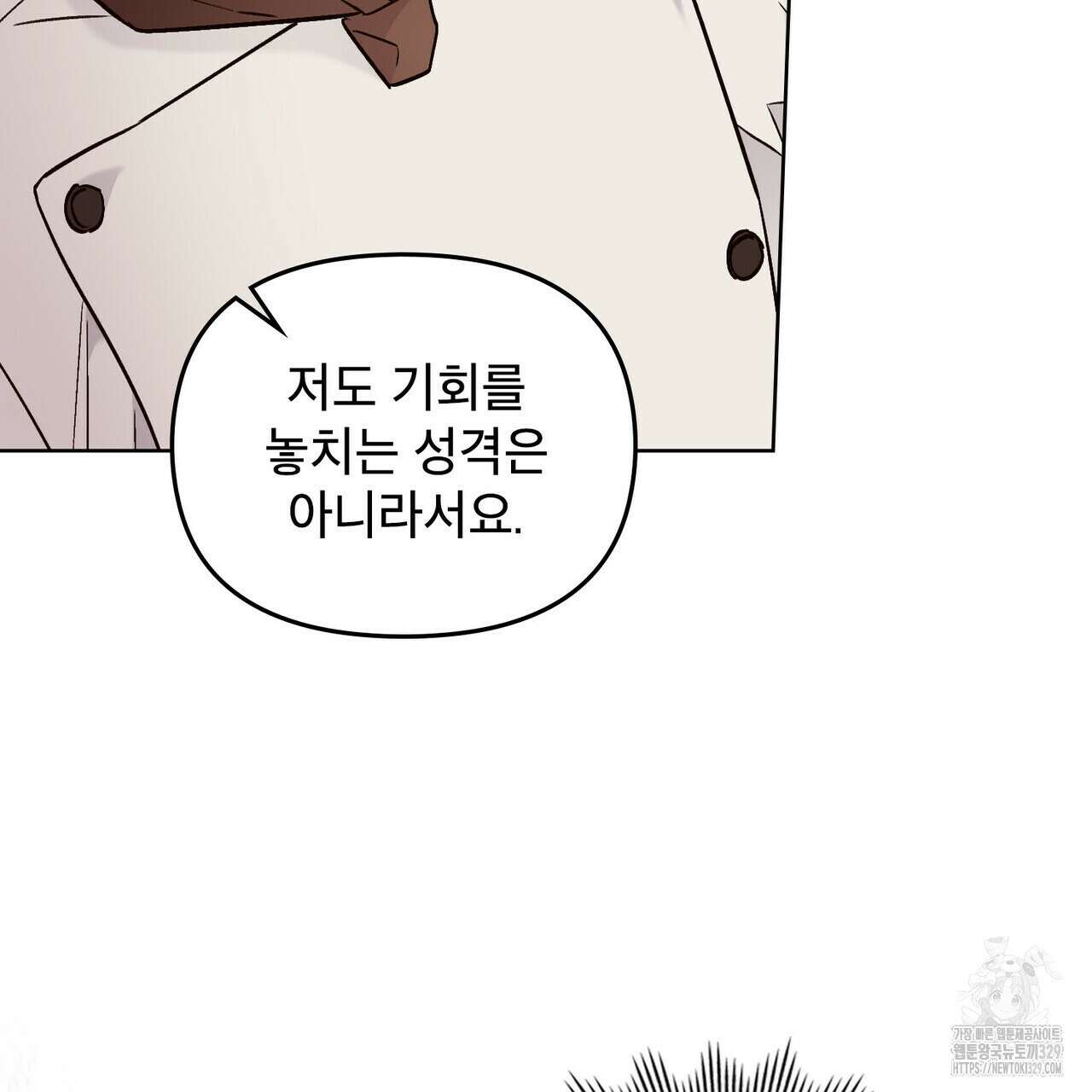 마이 스윗 디어 3화 11