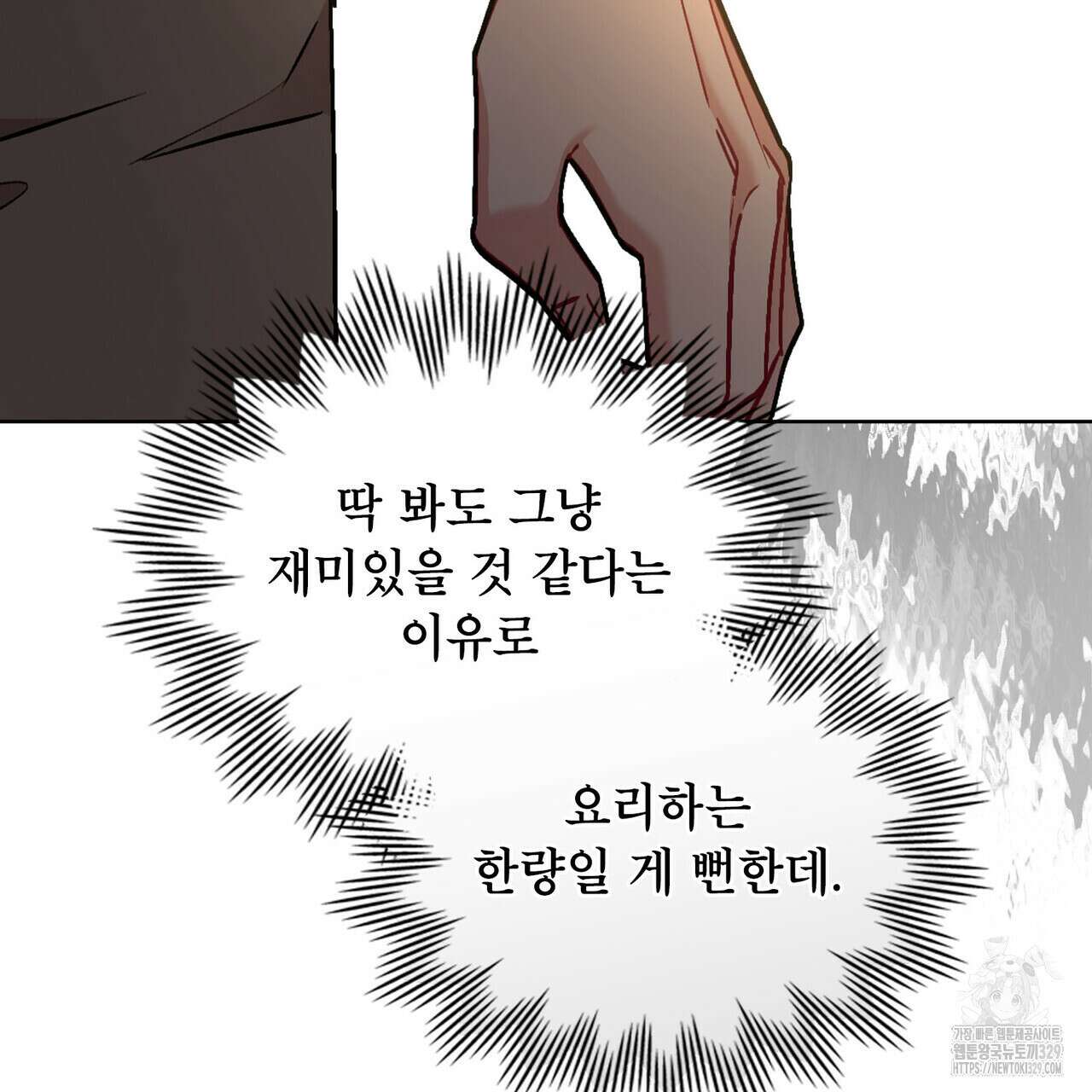 마이 스윗 디어 3화 14
