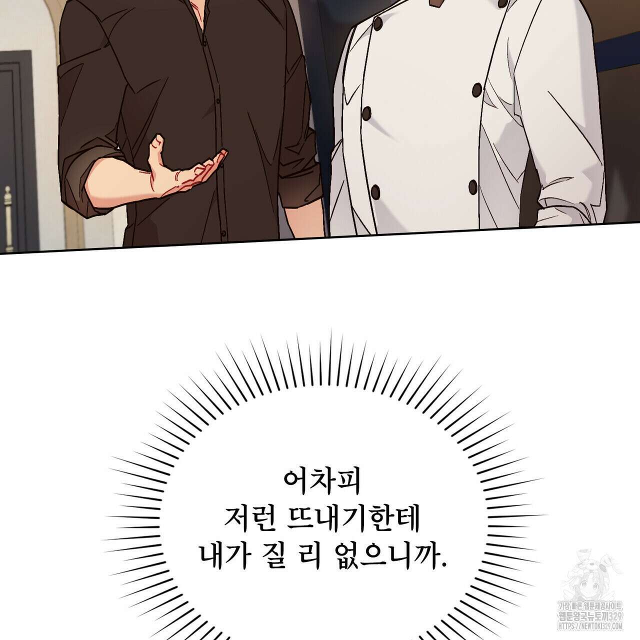 마이 스윗 디어 3화 18