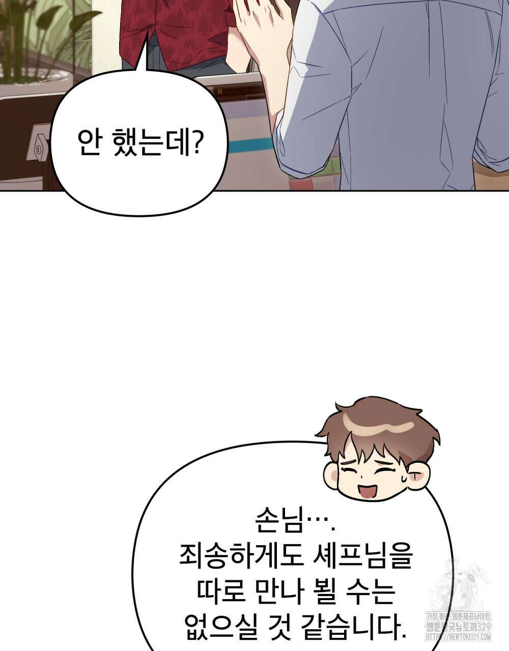 마이 스윗 디어 22화 4