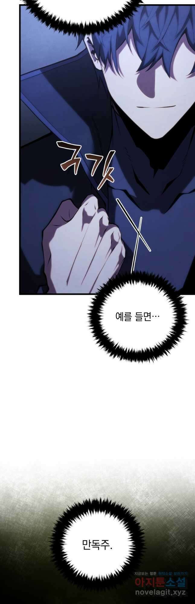 검술명가 막내아들 104화 11