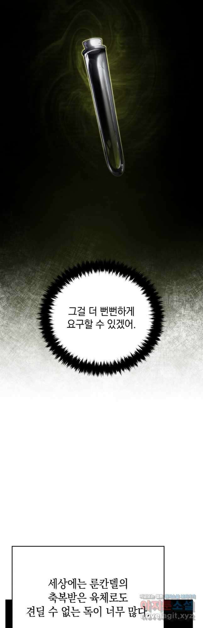 검술명가 막내아들 104화 12