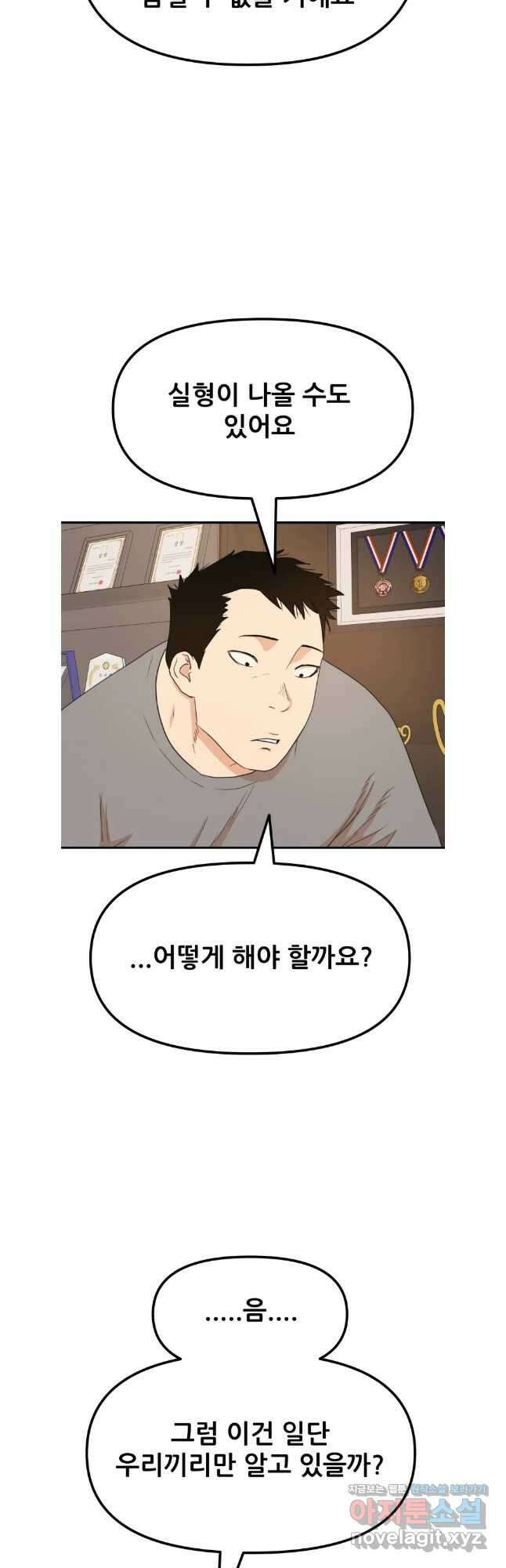 가드패스 132화 4