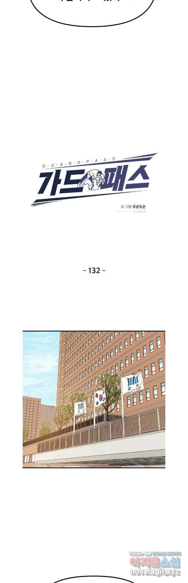 가드패스 132화 6