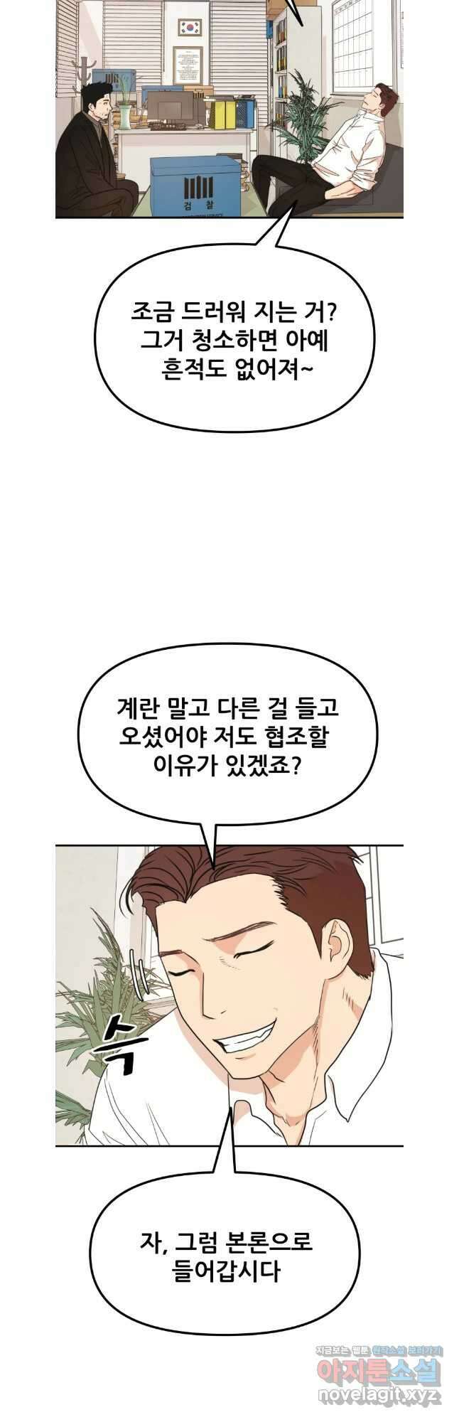 가드패스 132화 9