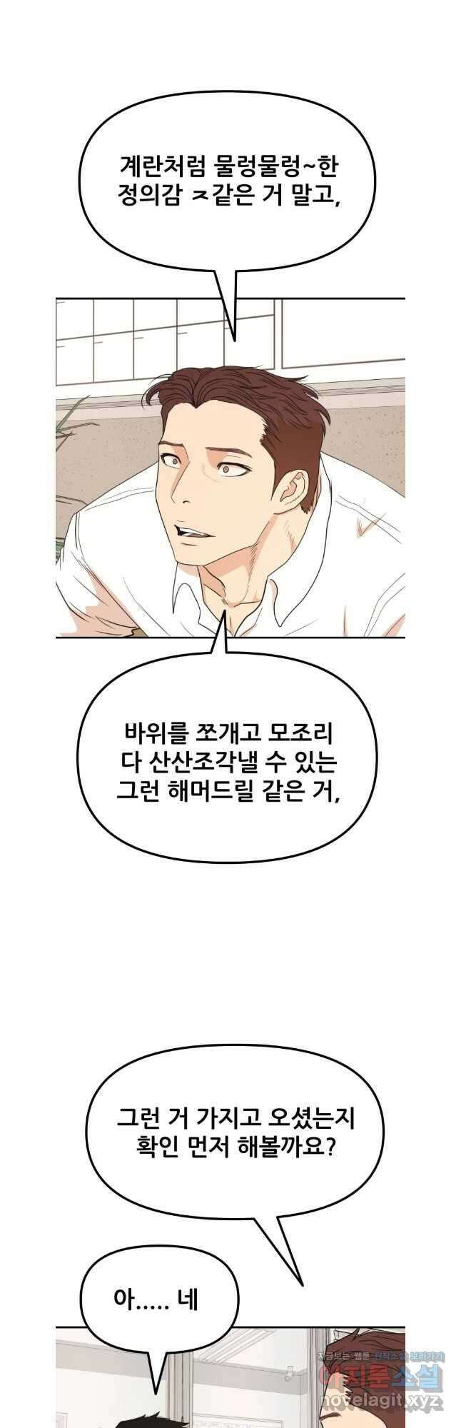 가드패스 132화 10