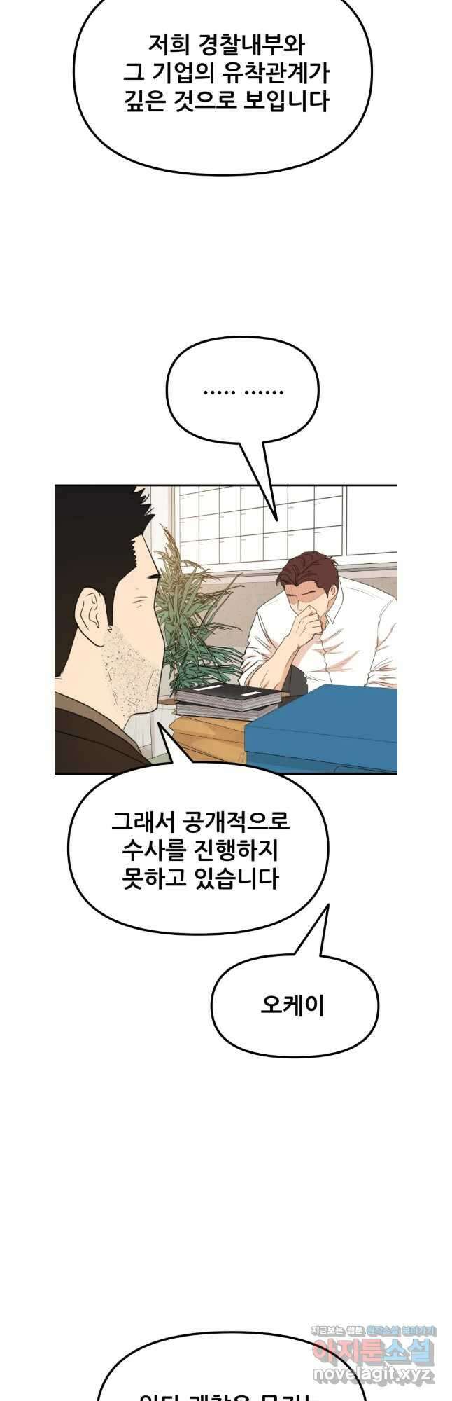 가드패스 132화 13
