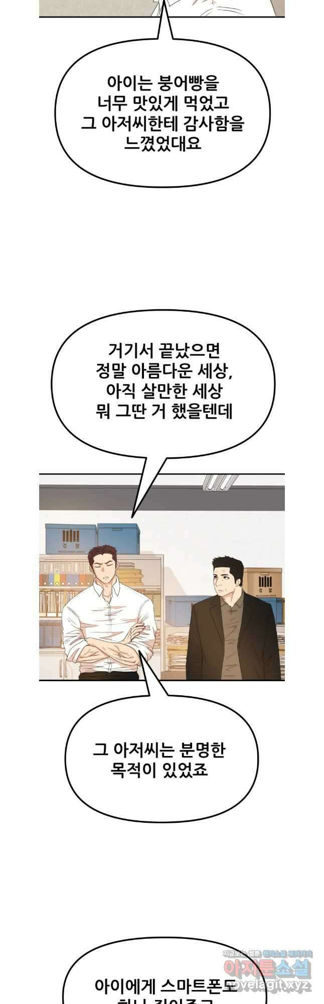 가드패스 132화 20