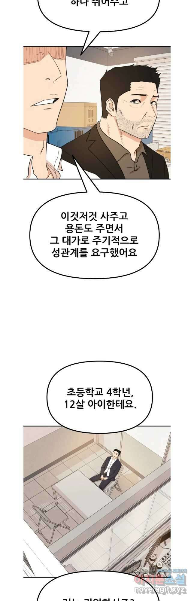 가드패스 132화 21