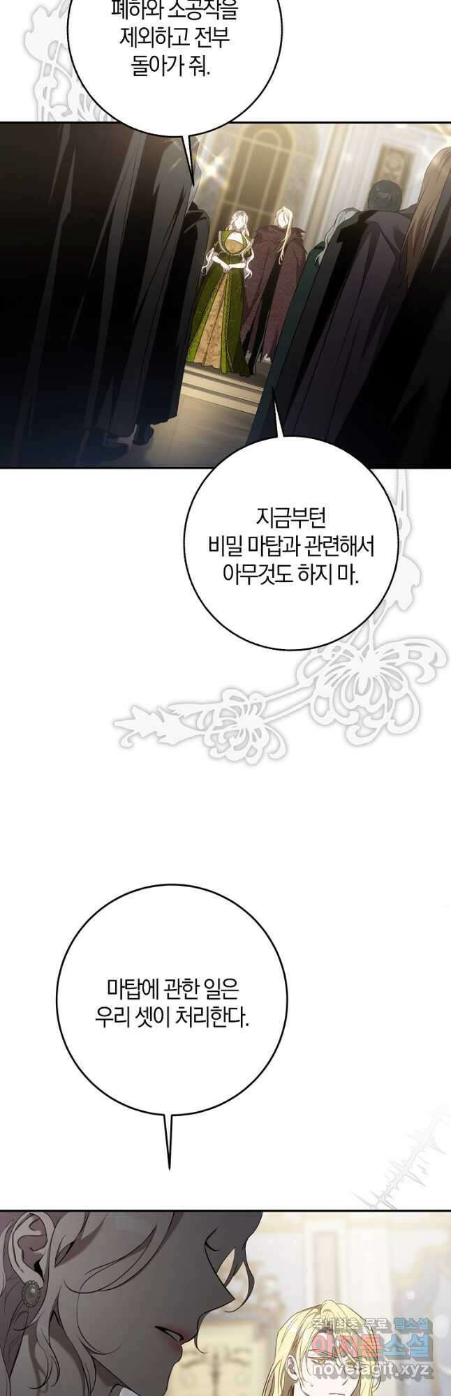 폭군을 길들이고 도망쳐버렸다 109화 2