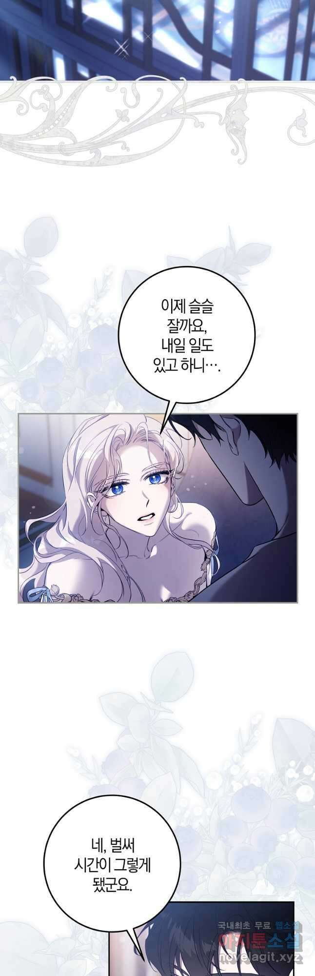 폭군을 길들이고 도망쳐버렸다 109화 5