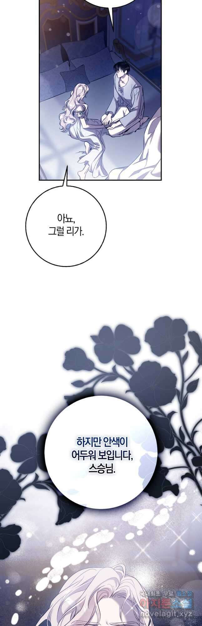폭군을 길들이고 도망쳐버렸다 109화 8
