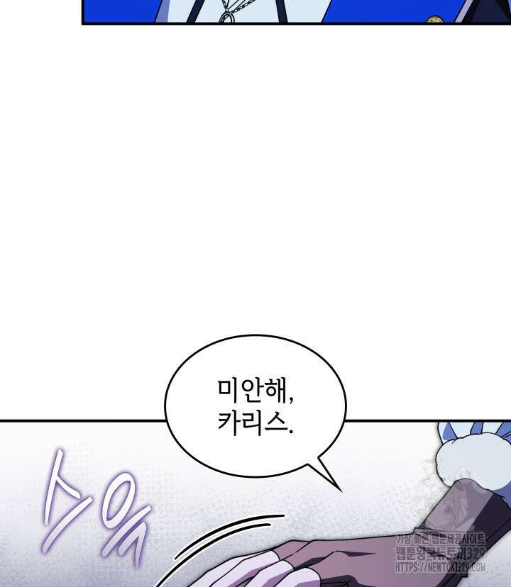 괴물을 부르는 공녀님 69화 5