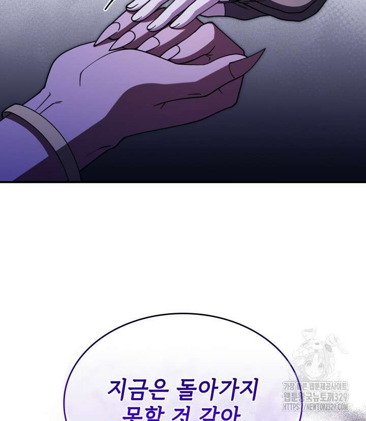 괴물을 부르는 공녀님 69화 6