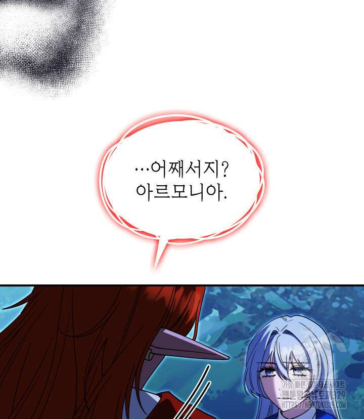 괴물을 부르는 공녀님 69화 9