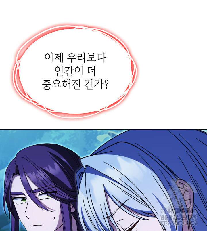 괴물을 부르는 공녀님 69화 11