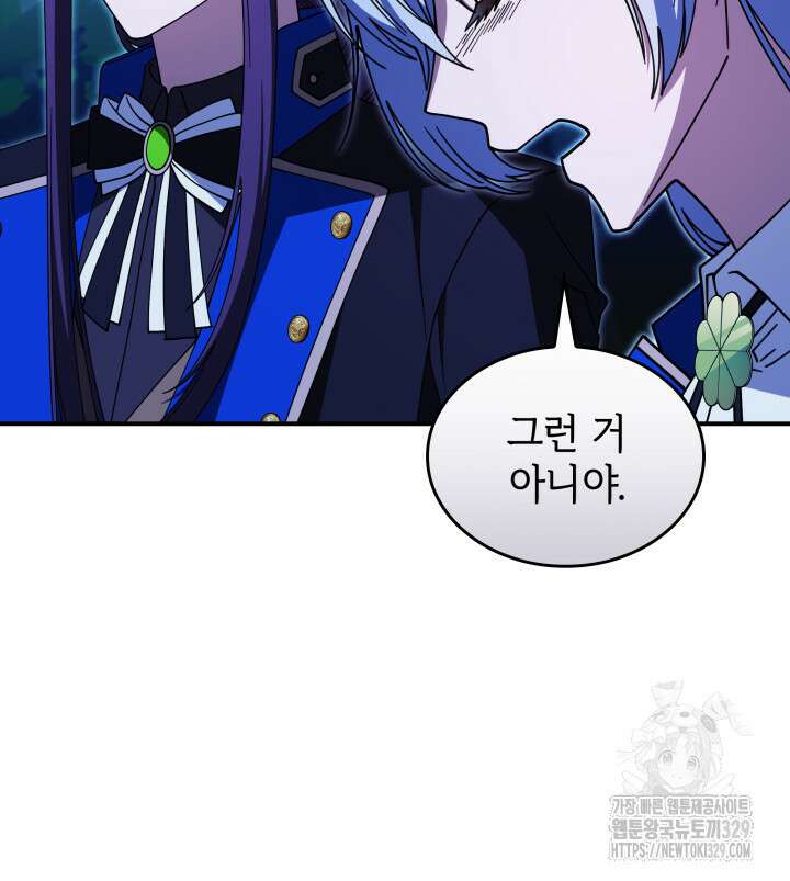 괴물을 부르는 공녀님 69화 12