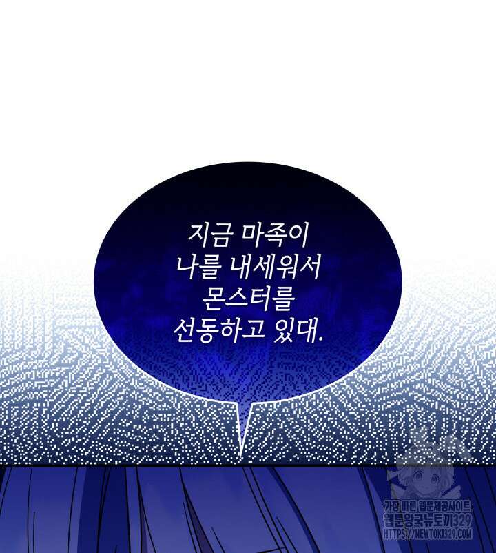 괴물을 부르는 공녀님 69화 13