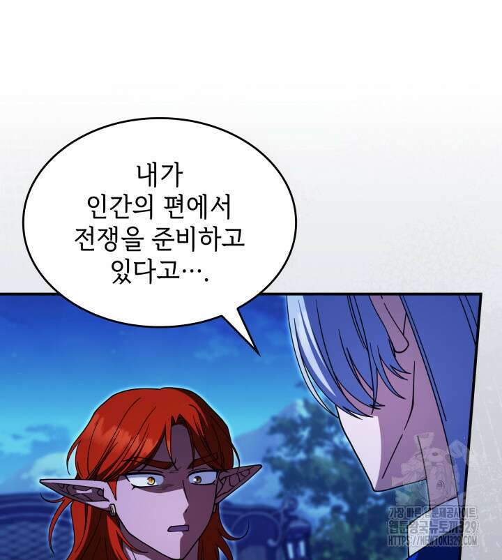 괴물을 부르는 공녀님 69화 15