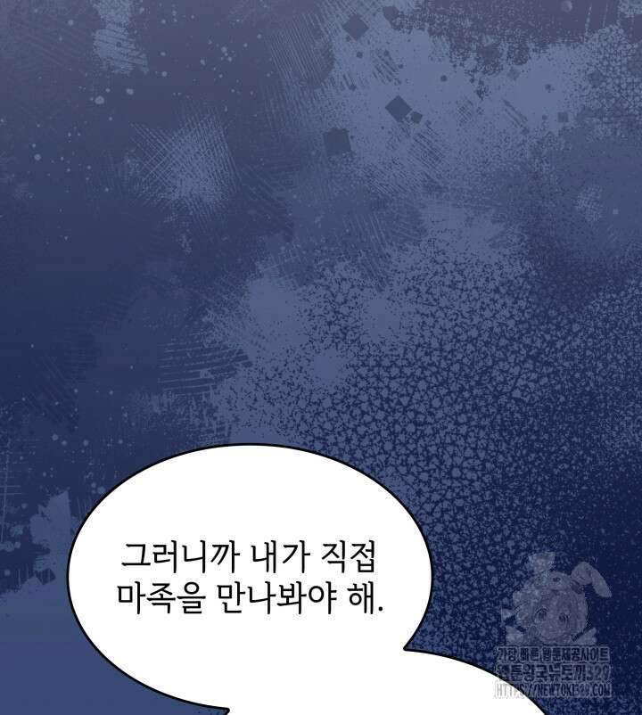 괴물을 부르는 공녀님 69화 17