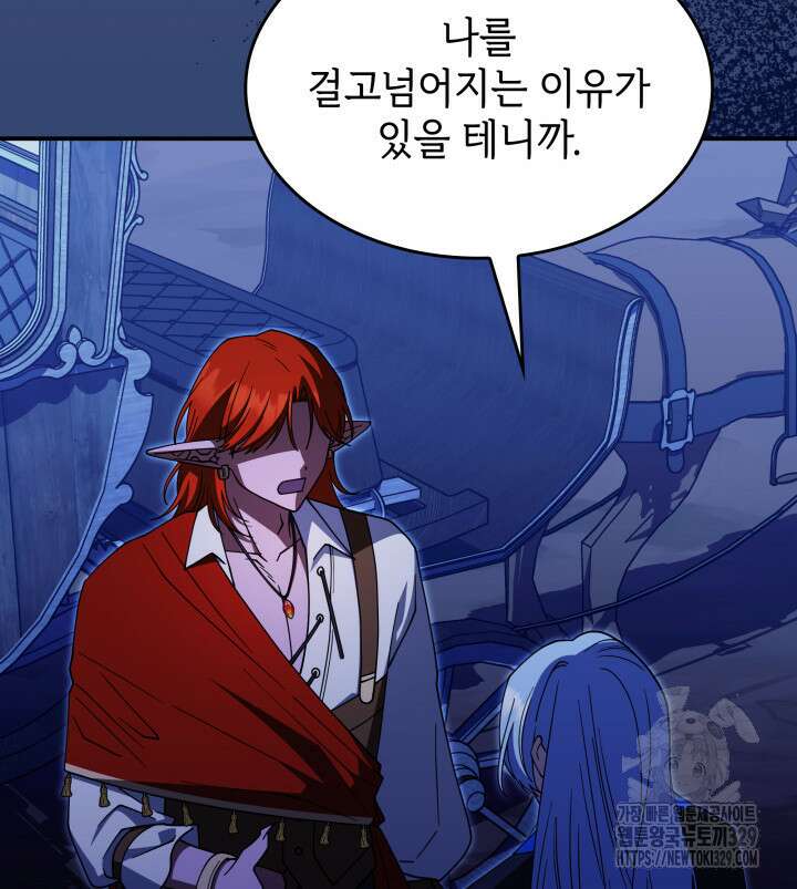 괴물을 부르는 공녀님 69화 18
