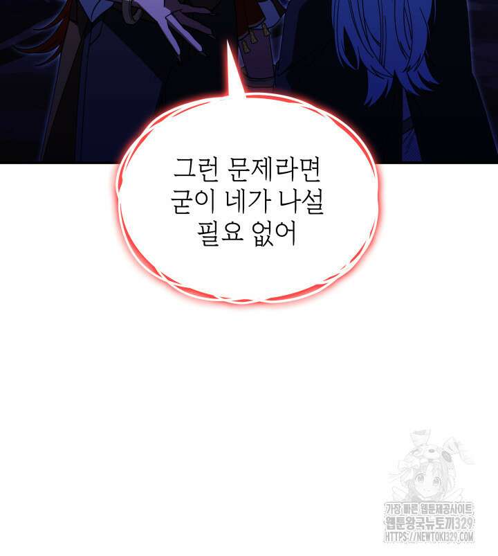 괴물을 부르는 공녀님 69화 19