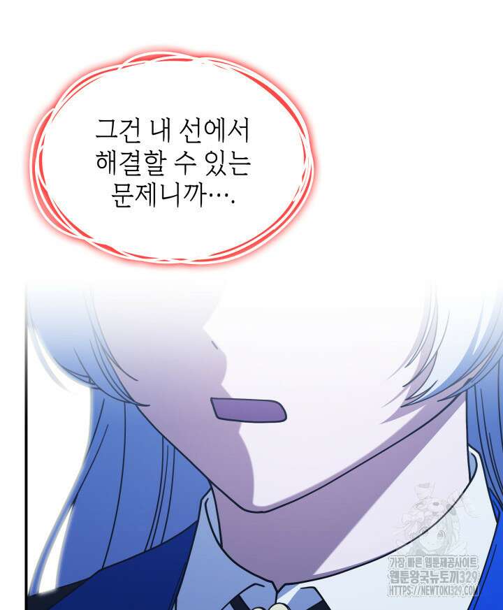 괴물을 부르는 공녀님 69화 20