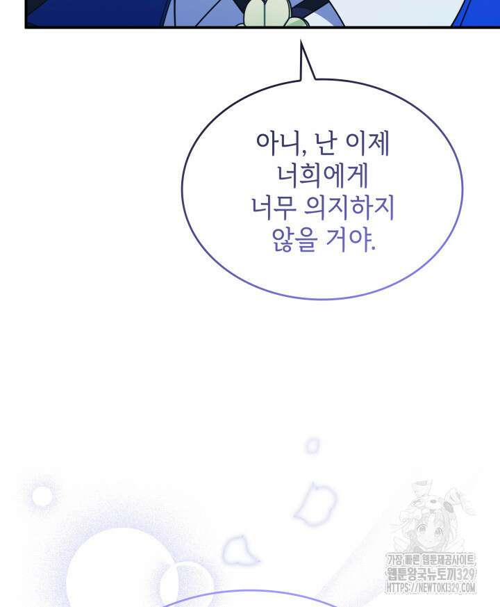 괴물을 부르는 공녀님 69화 21