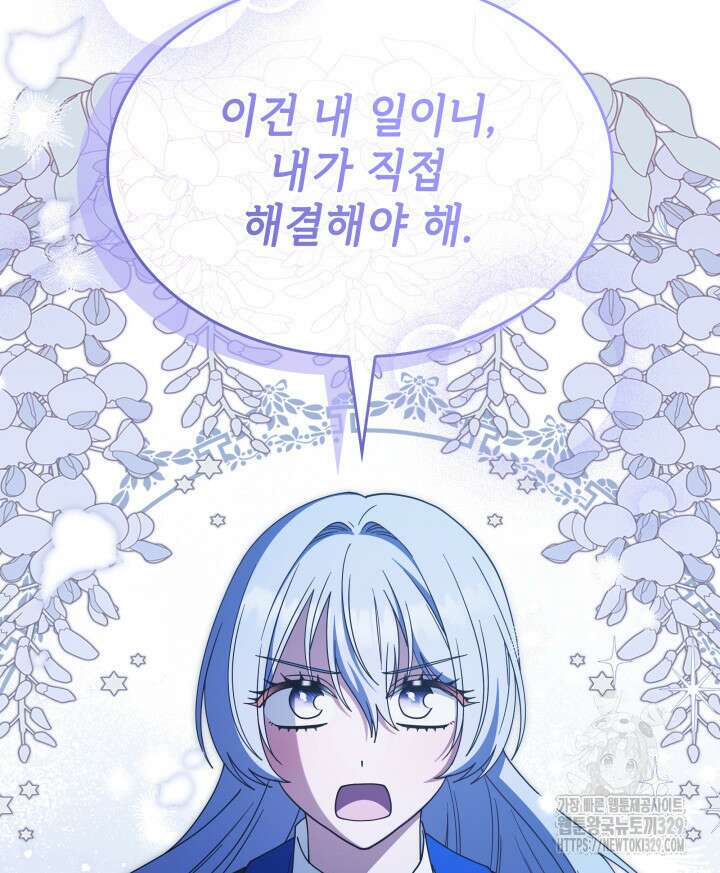 괴물을 부르는 공녀님 69화 22