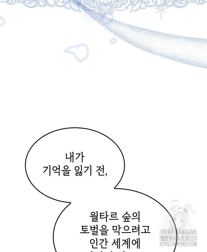괴물을 부르는 공녀님 69화 24
