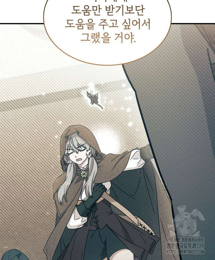 괴물을 부르는 공녀님 69화 27