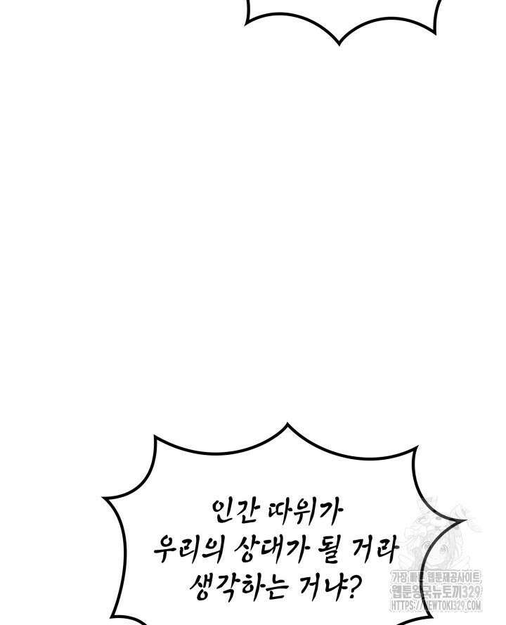 백룡공작 팬드래건 107화 11