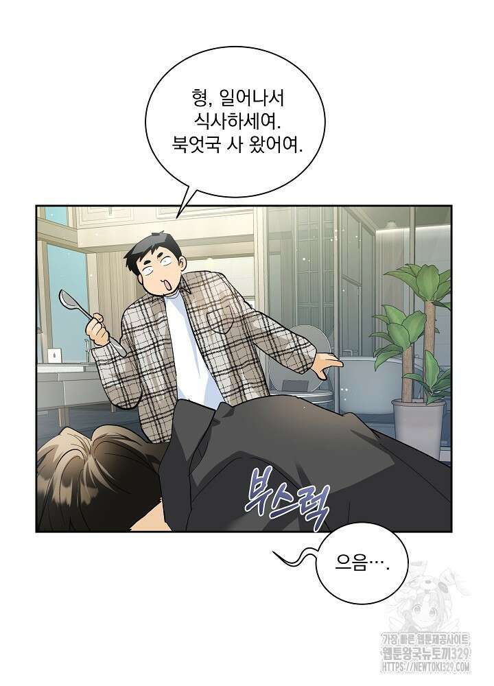 짐승 피해 짐승남 53화 2