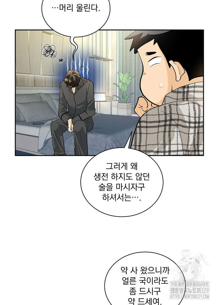 짐승 피해 짐승남 53화 4