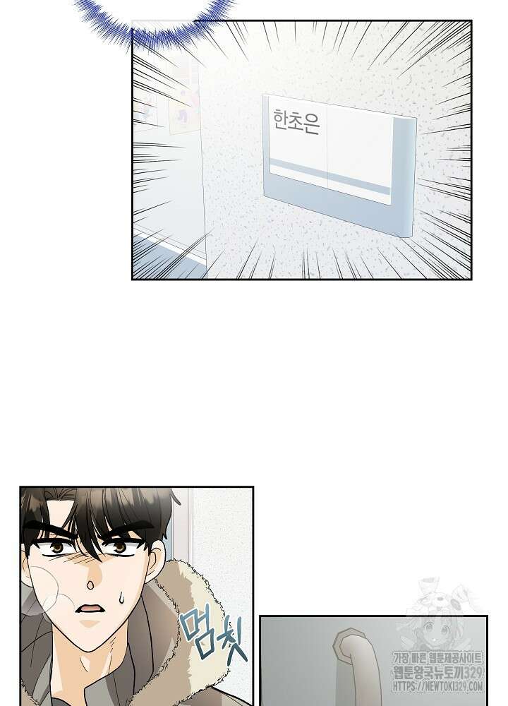 짐승 피해 짐승남 53화 10