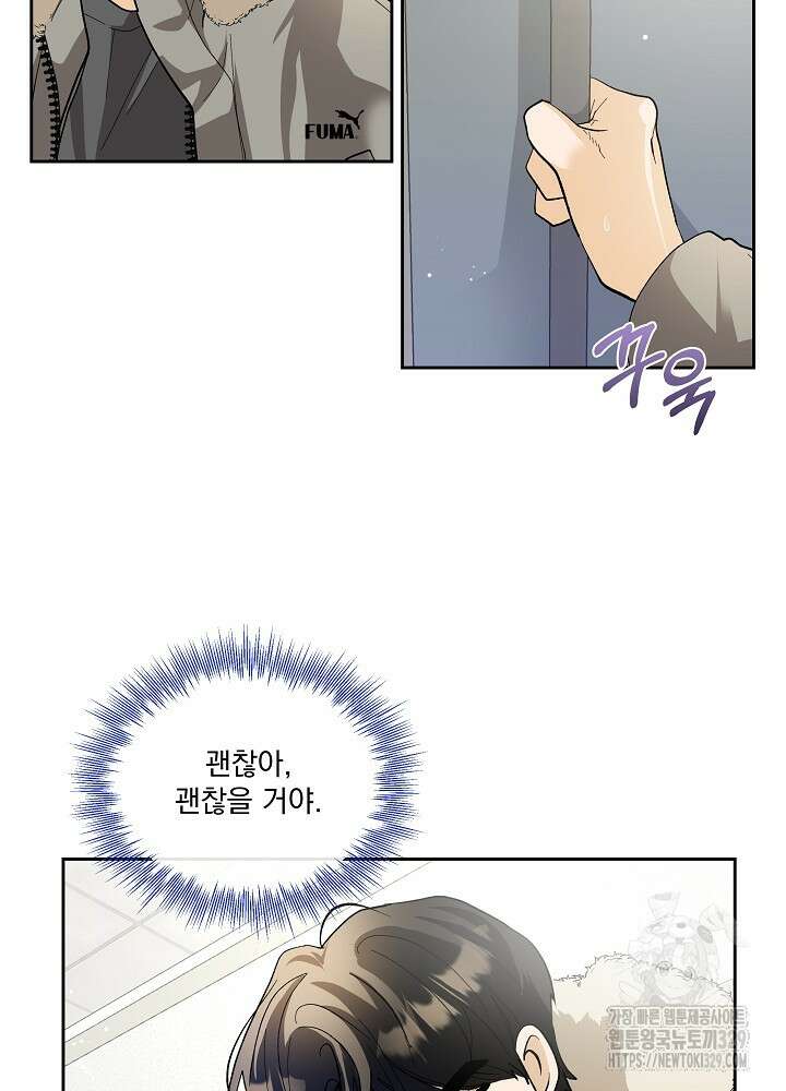 짐승 피해 짐승남 53화 11