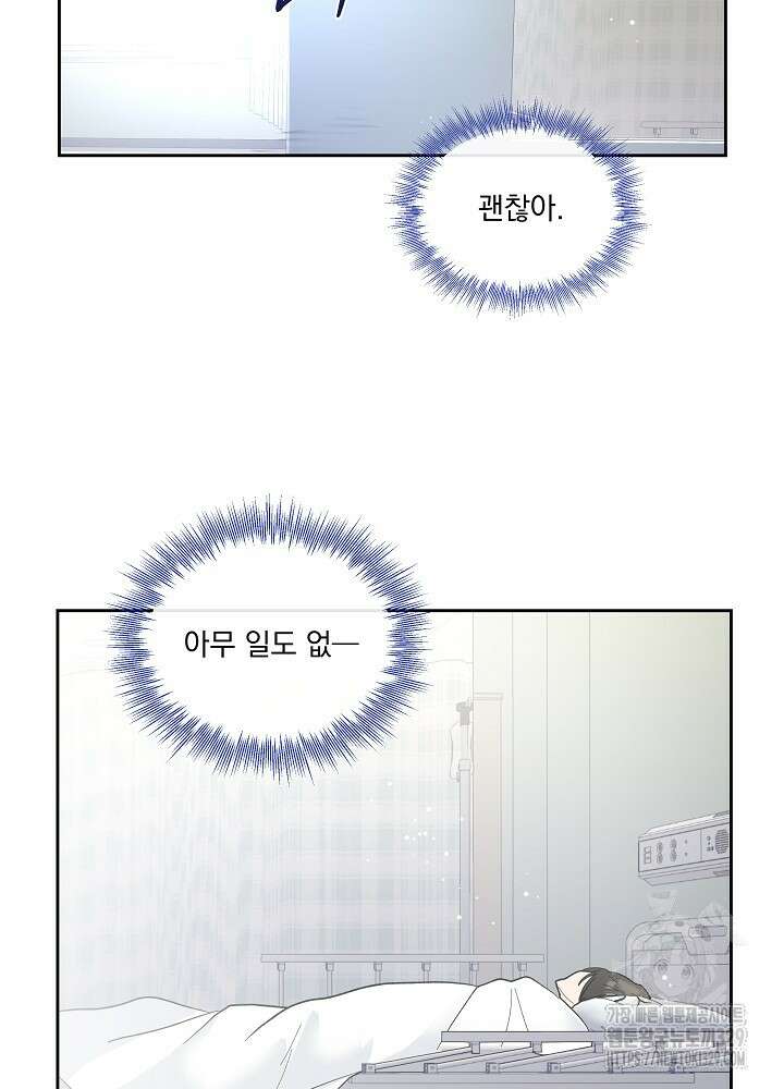 짐승 피해 짐승남 53화 13