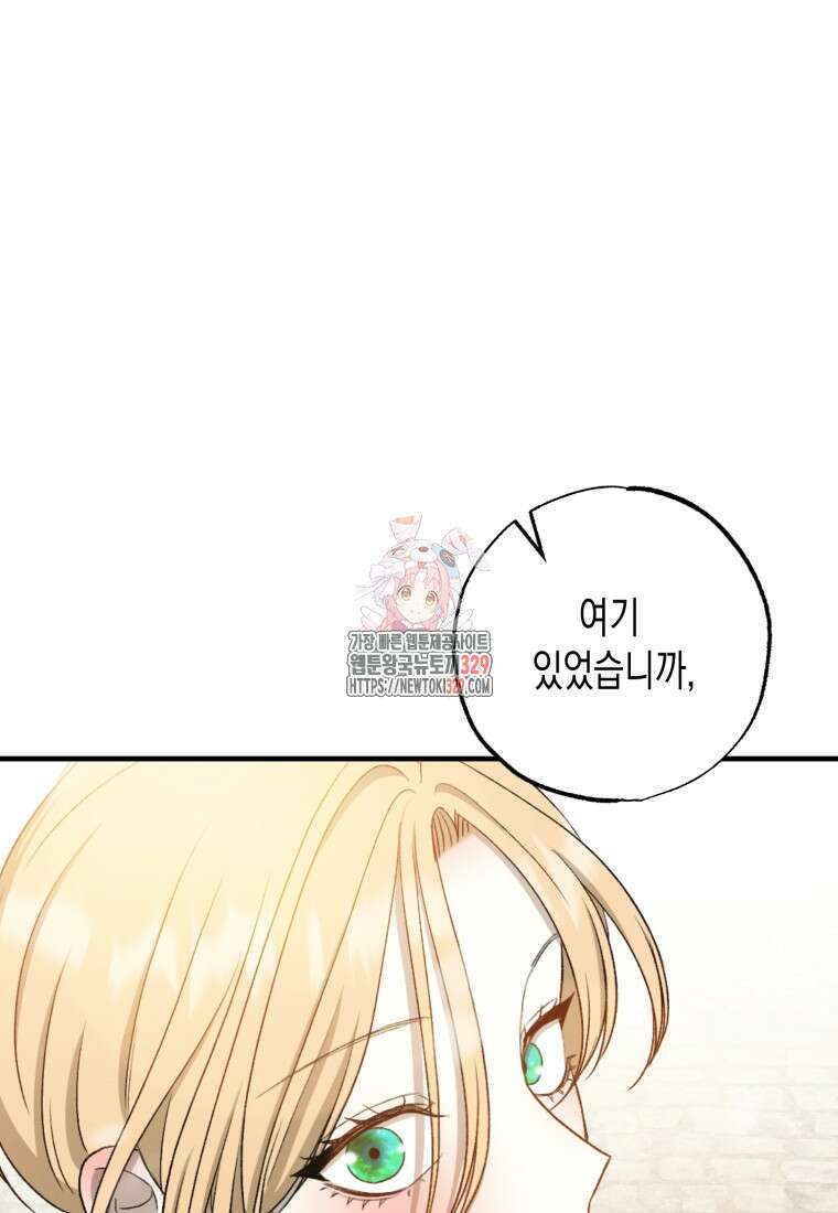 내가 버린 개에게 물렸을 때 24화 1