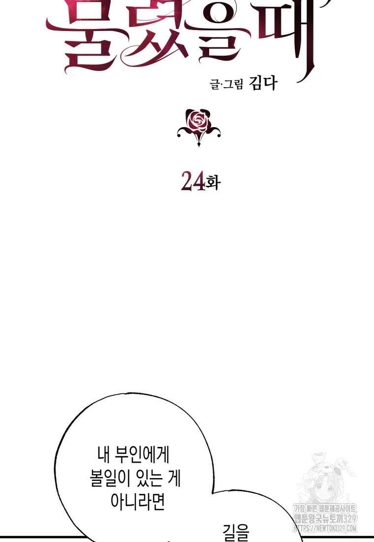 내가 버린 개에게 물렸을 때 24화 5