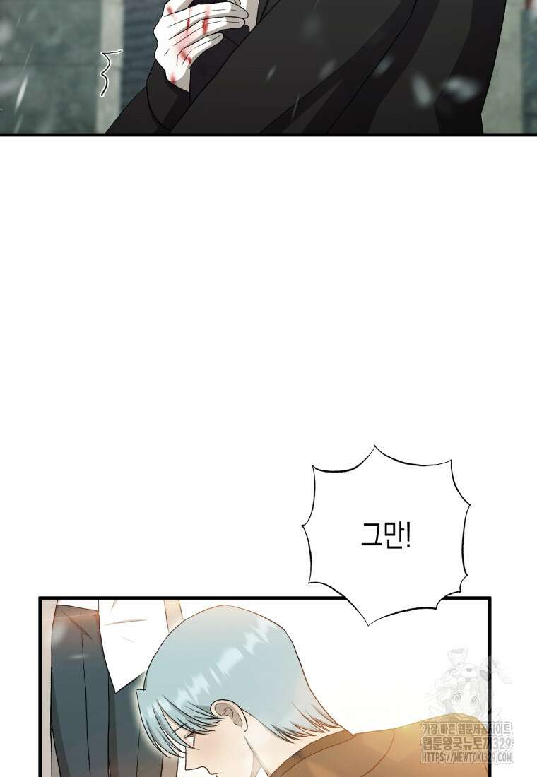 내가 버린 개에게 물렸을 때 24화 20