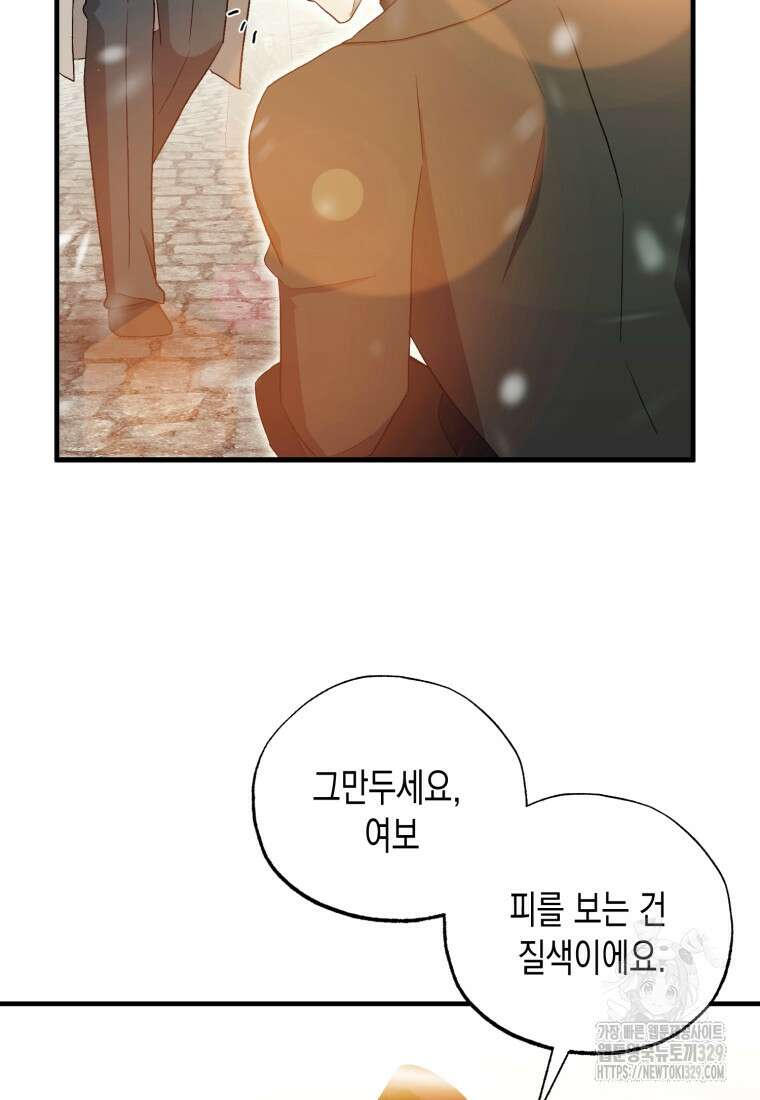 내가 버린 개에게 물렸을 때 24화 21