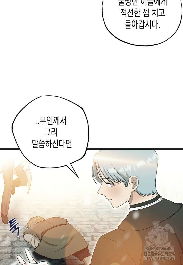 내가 버린 개에게 물렸을 때 24화 23