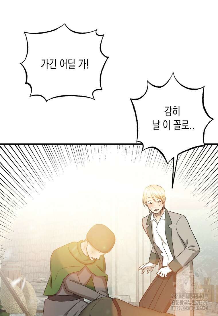 내가 버린 개에게 물렸을 때 24화 25