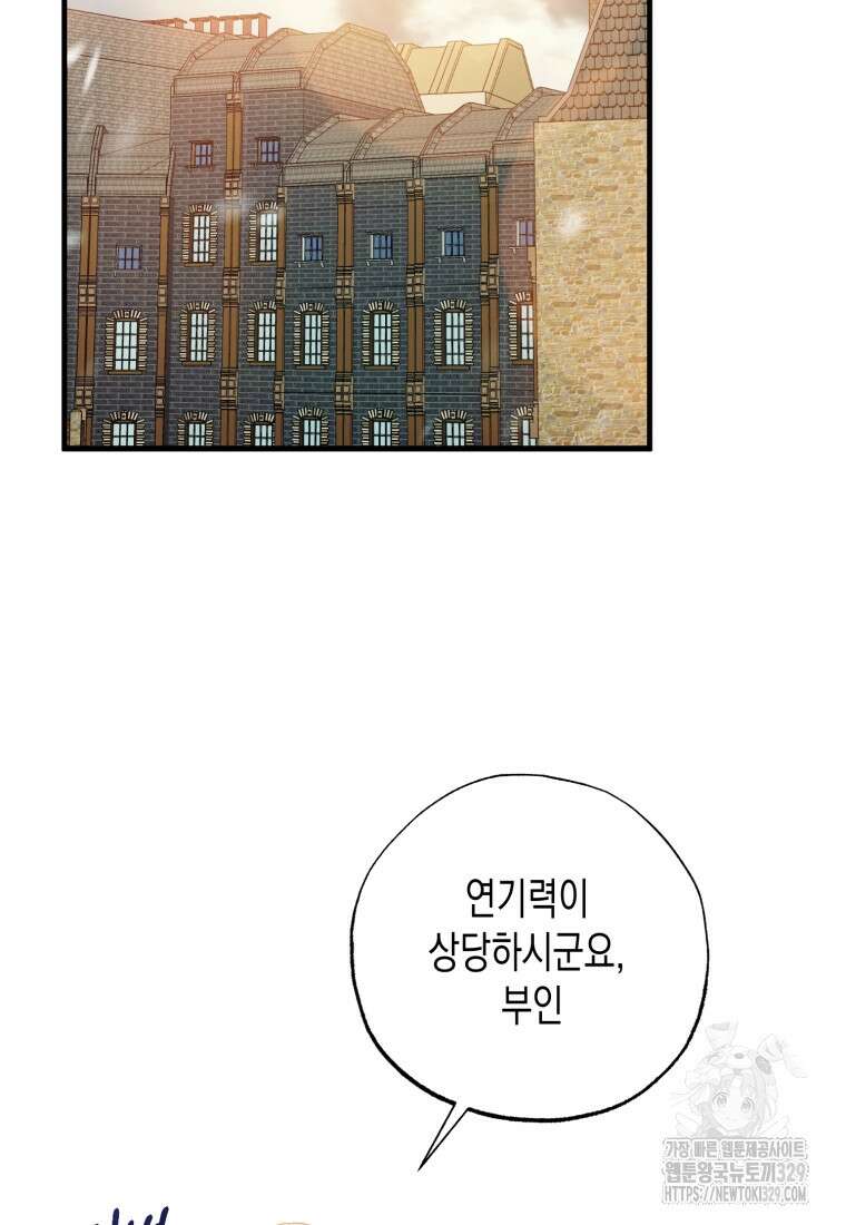 내가 버린 개에게 물렸을 때 24화 30