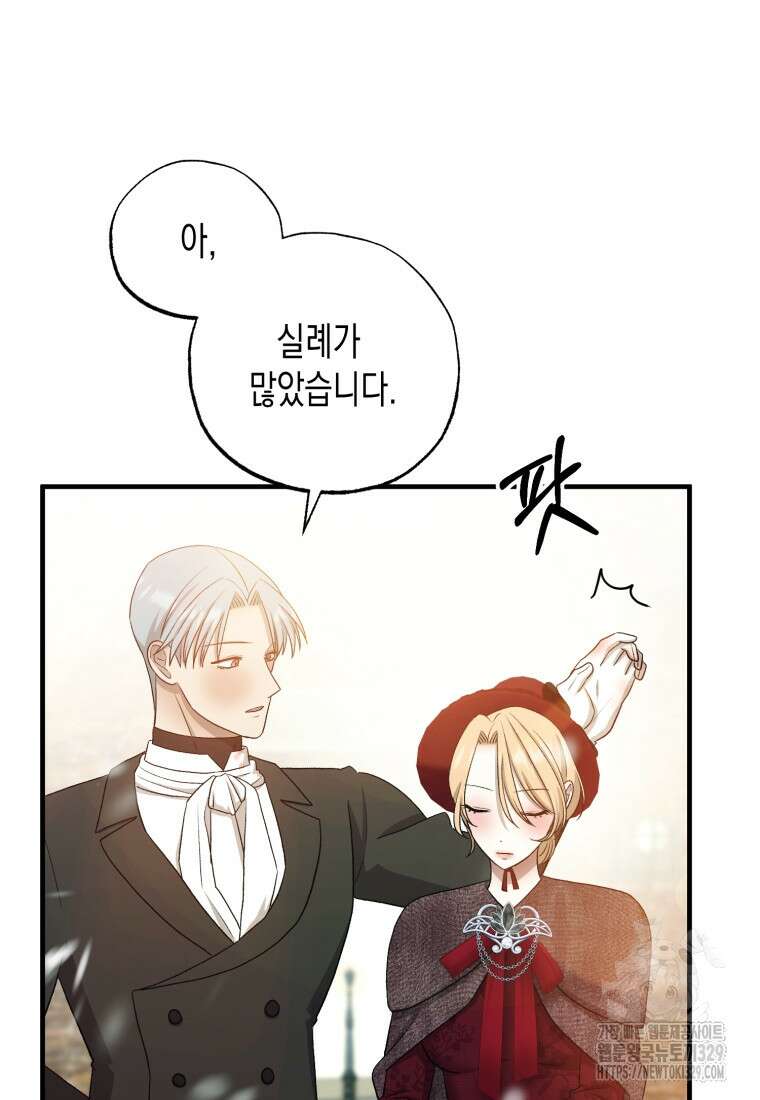 내가 버린 개에게 물렸을 때 24화 33