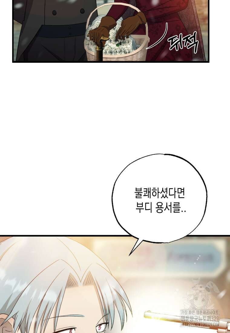 내가 버린 개에게 물렸을 때 24화 34